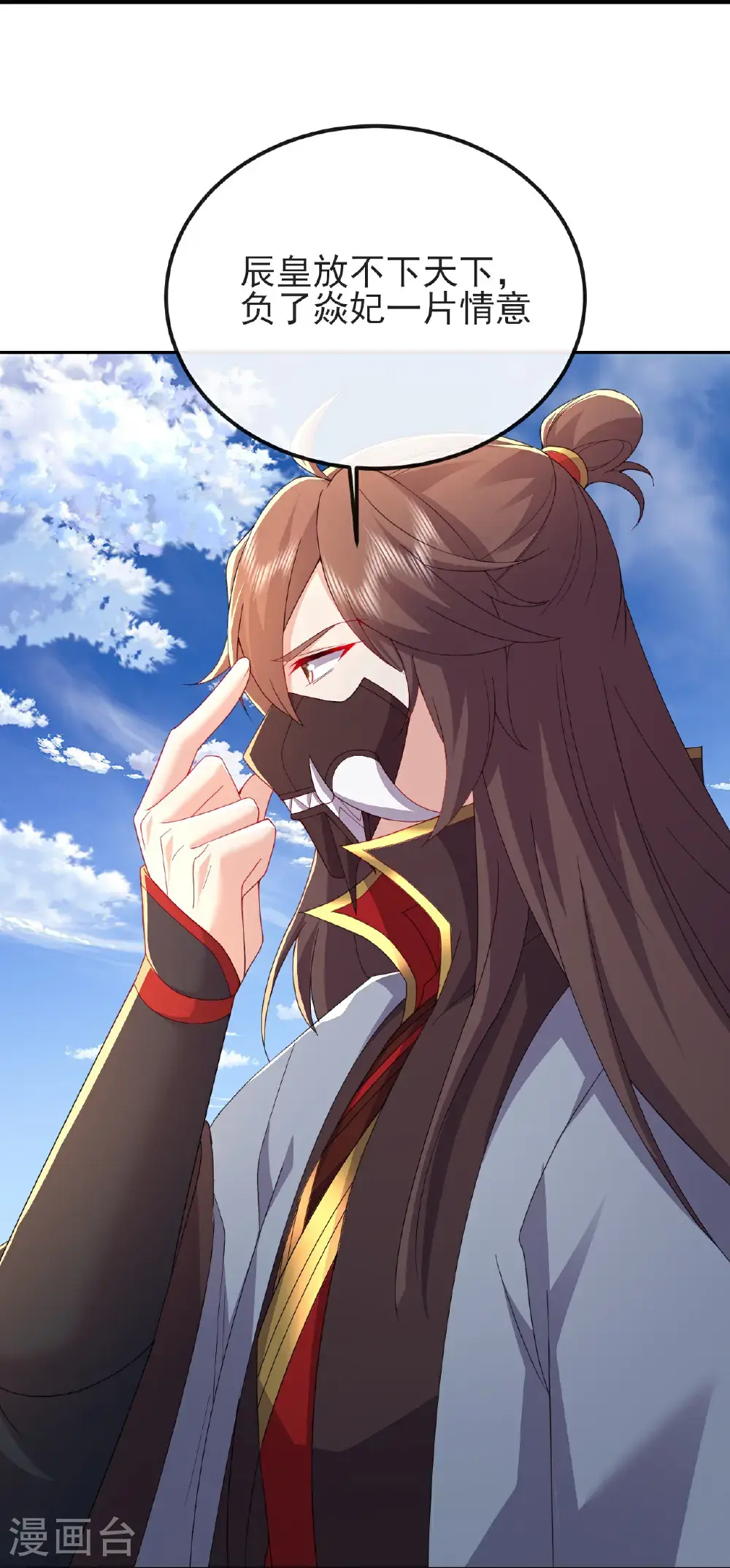 第567话 辰皇与焱妃 第28页