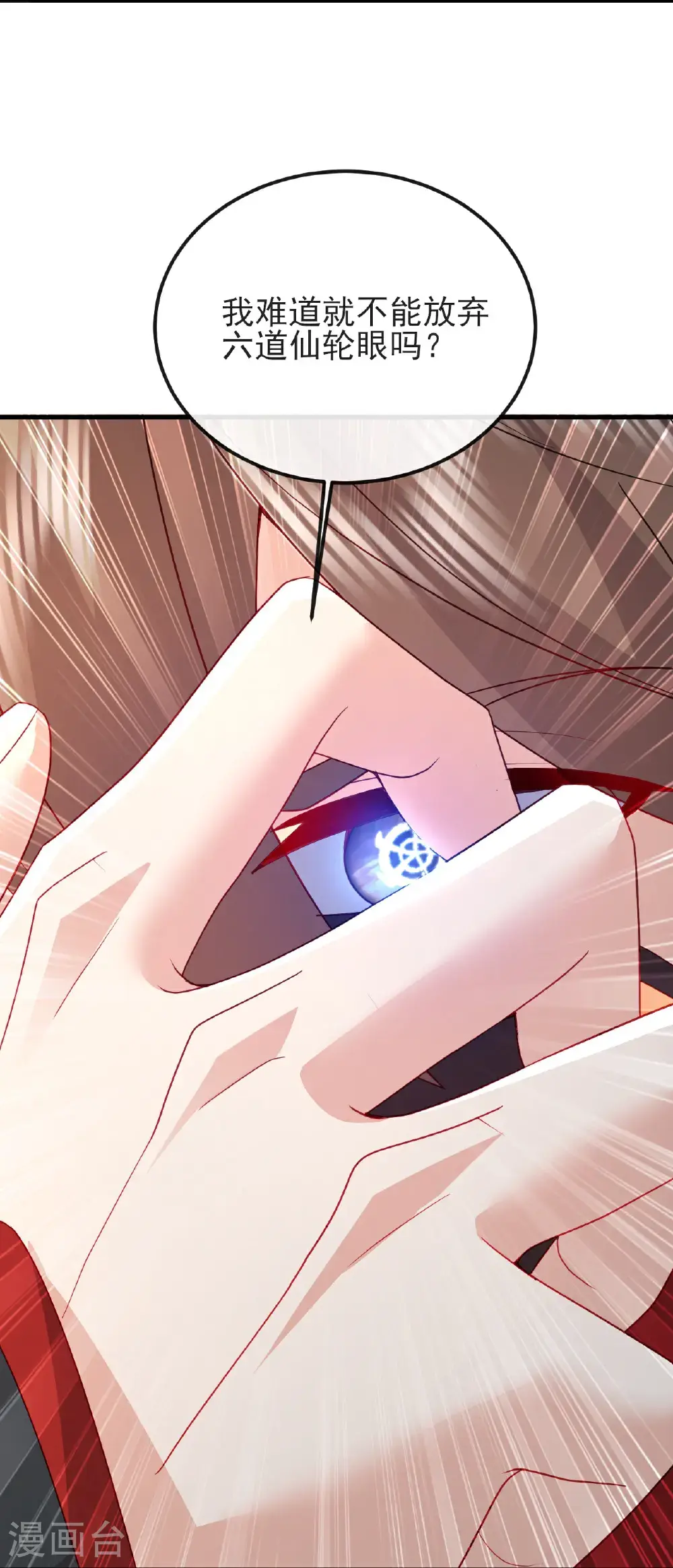第567话 辰皇与焱妃 第29页