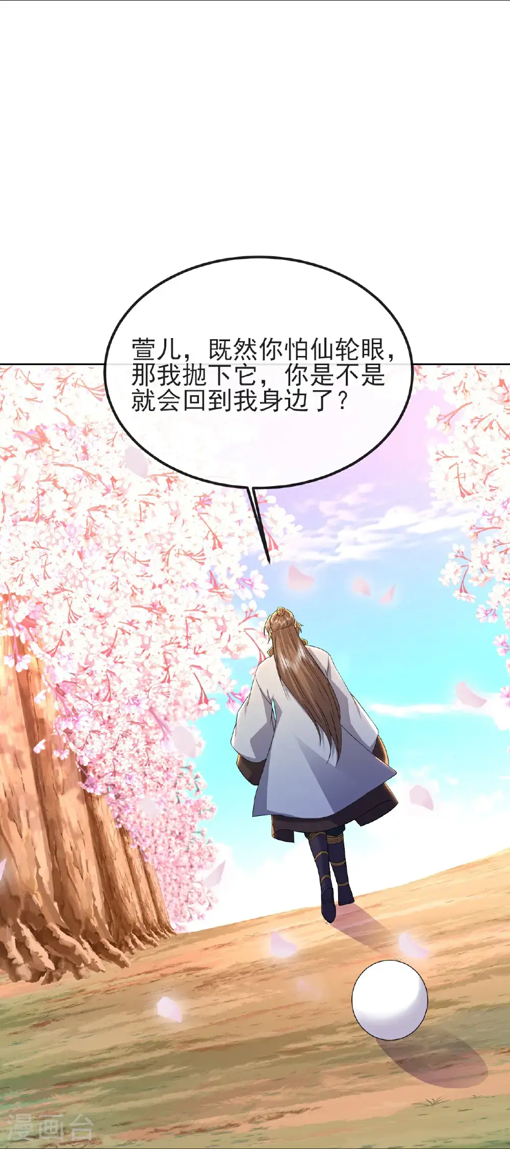 第567话 辰皇与焱妃 第32页