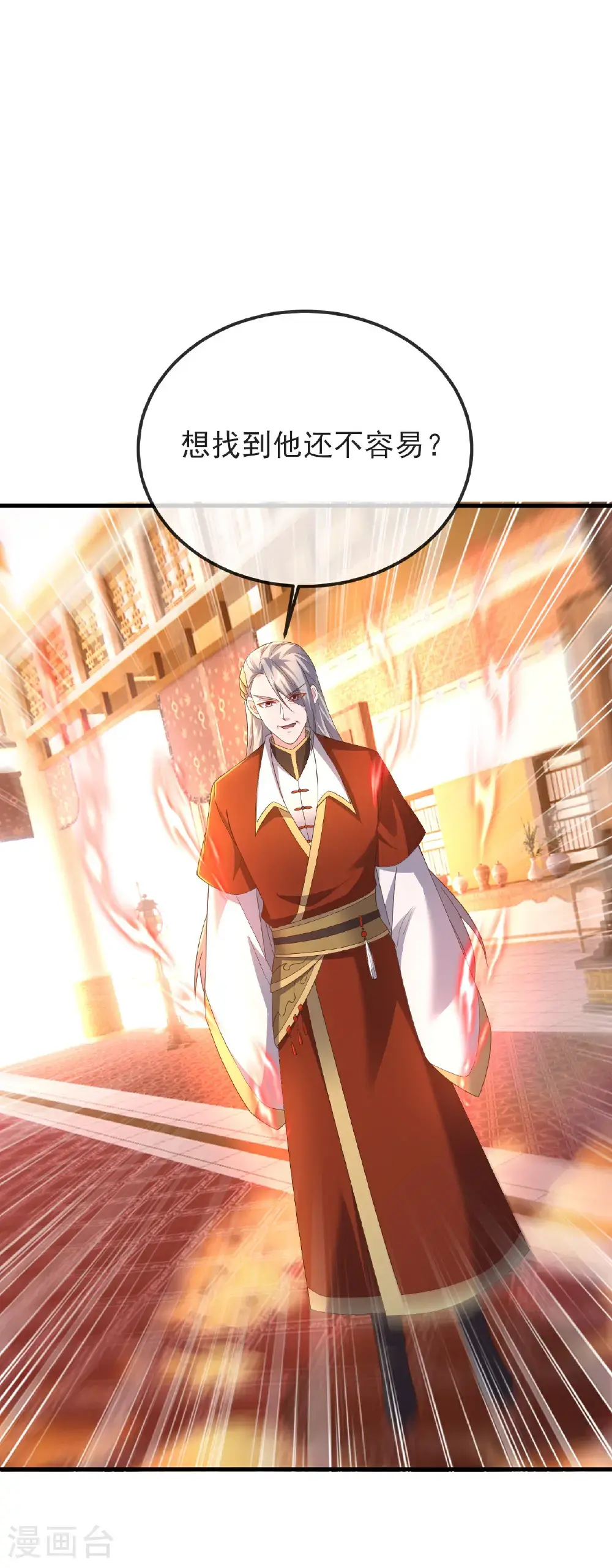 第567话 辰皇与焱妃 第41页