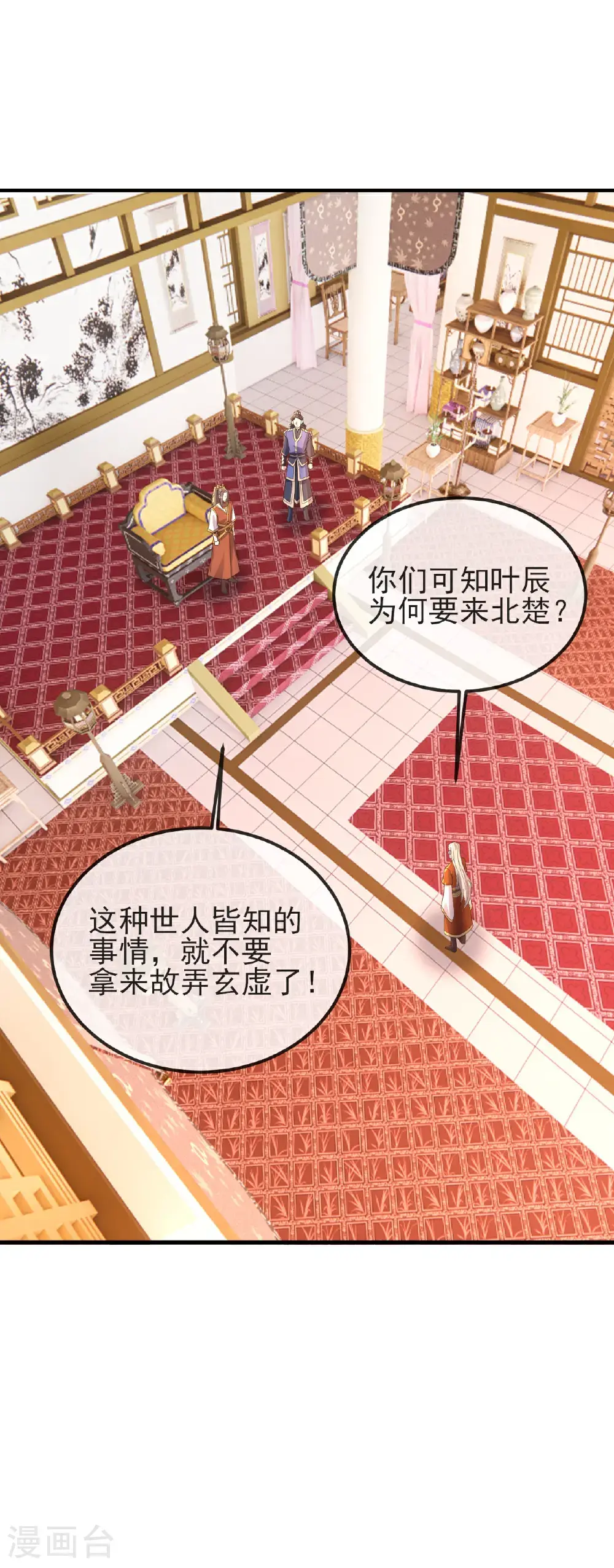 第567话 辰皇与焱妃 第45页