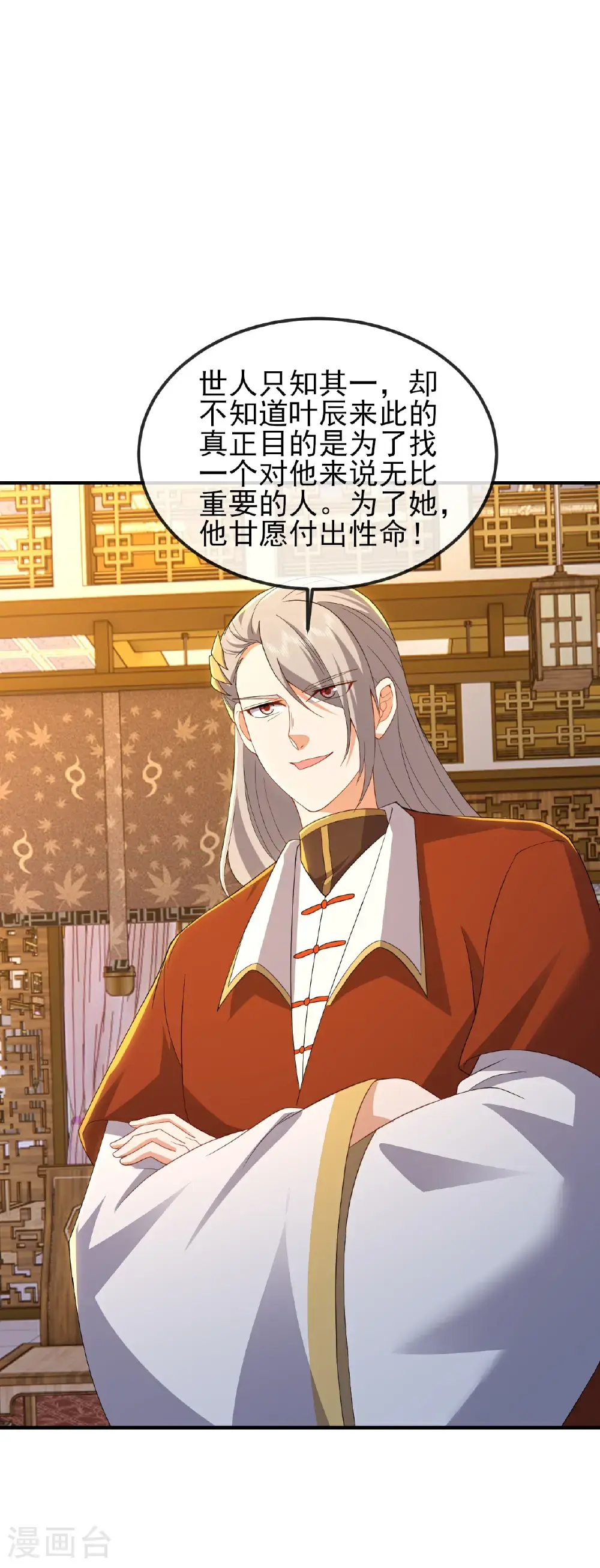 第567话 辰皇与焱妃 第46页