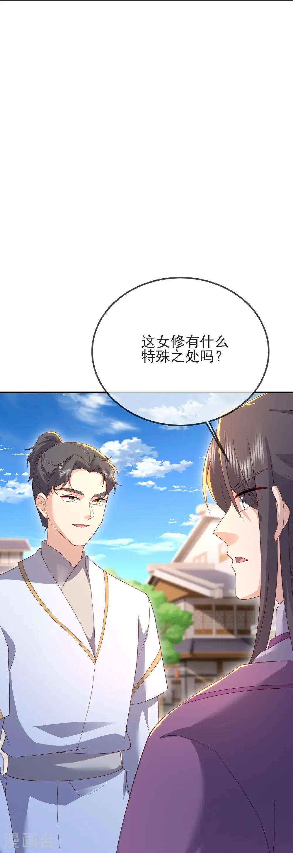 第567话 辰皇与焱妃 第57页