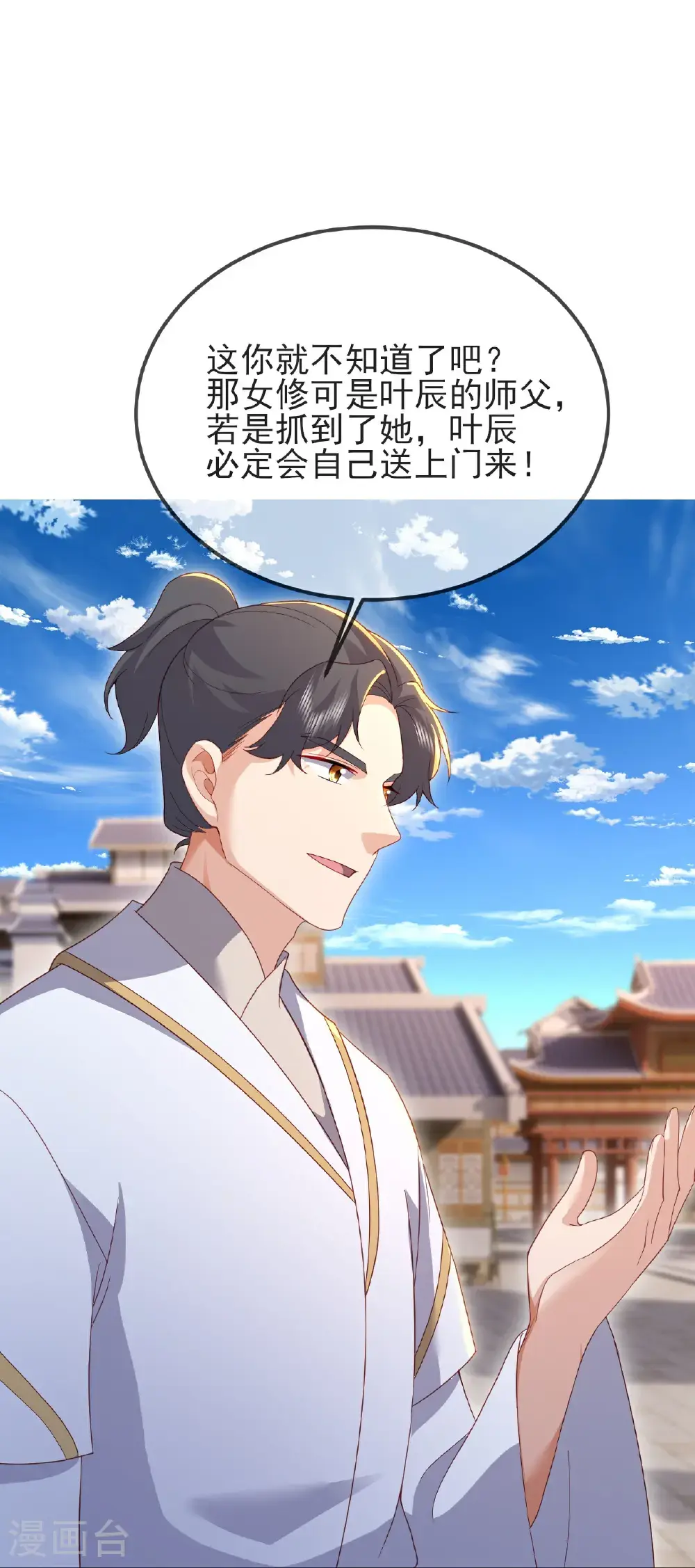 第567话 辰皇与焱妃 第58页