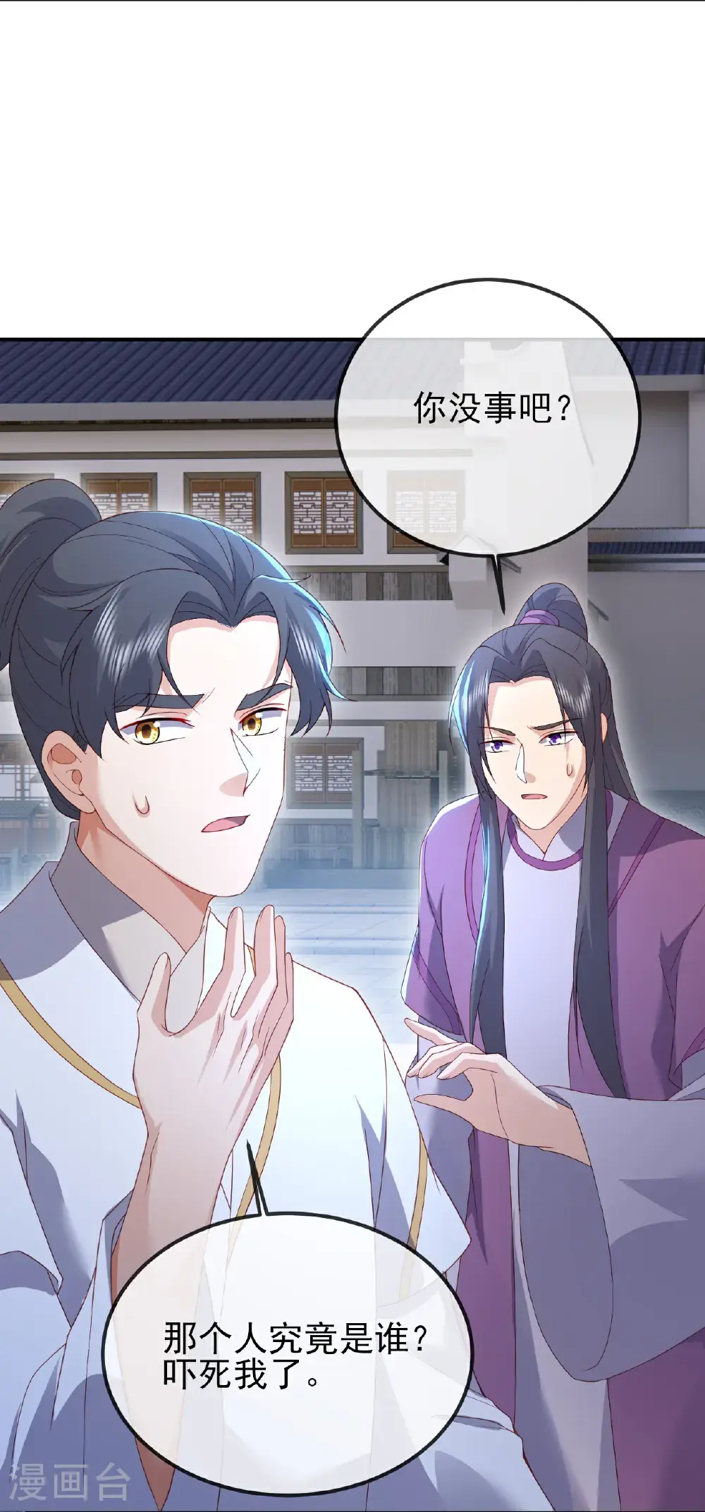 第567话 辰皇与焱妃 第65页