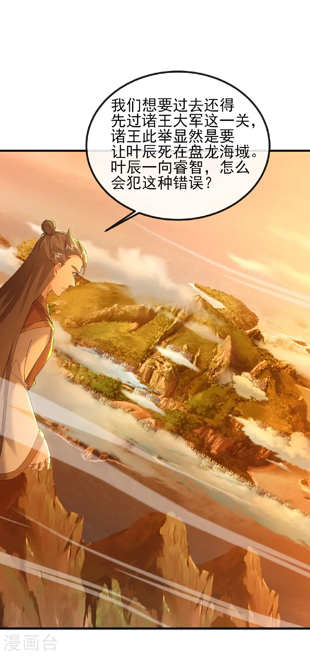 第568话 情字误道 第18页