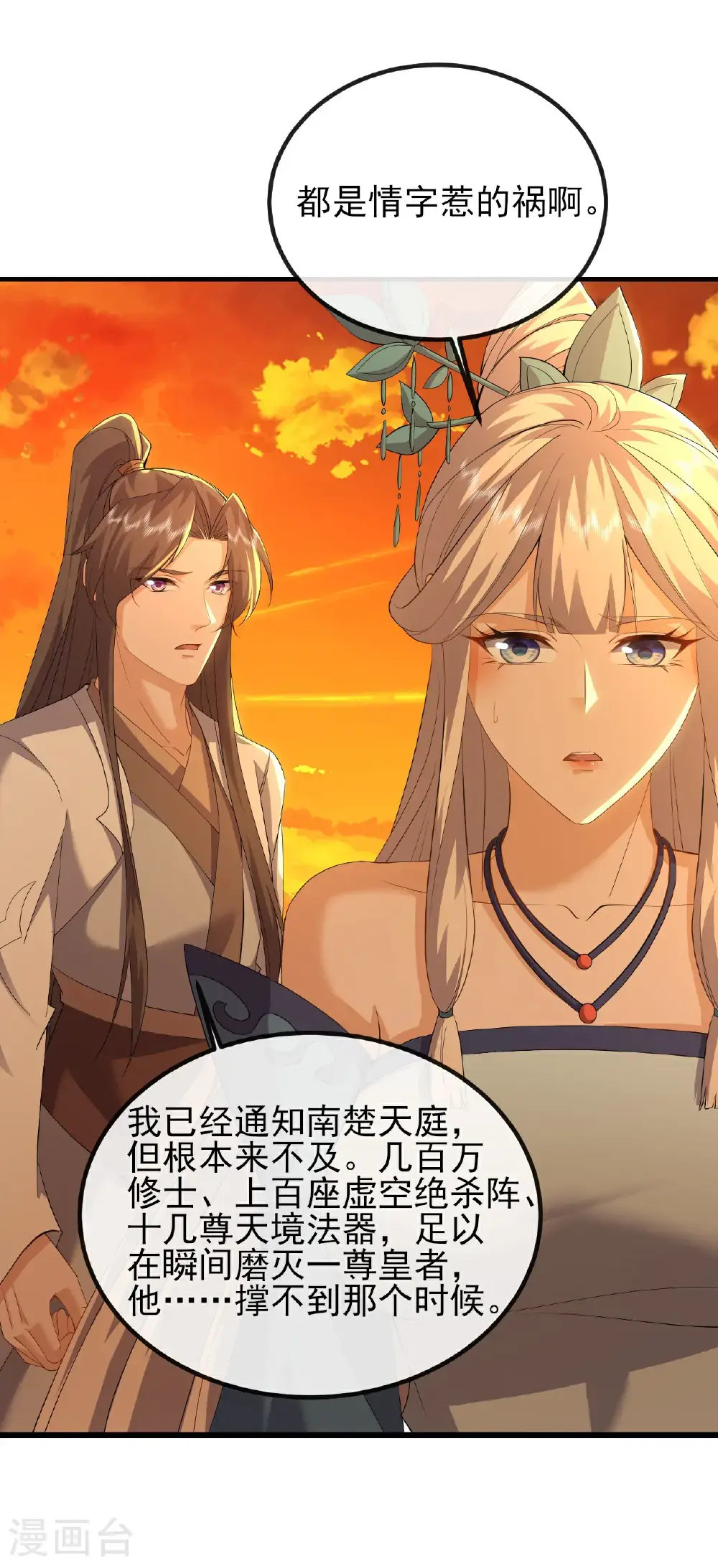 第568话 情字误道 第19页