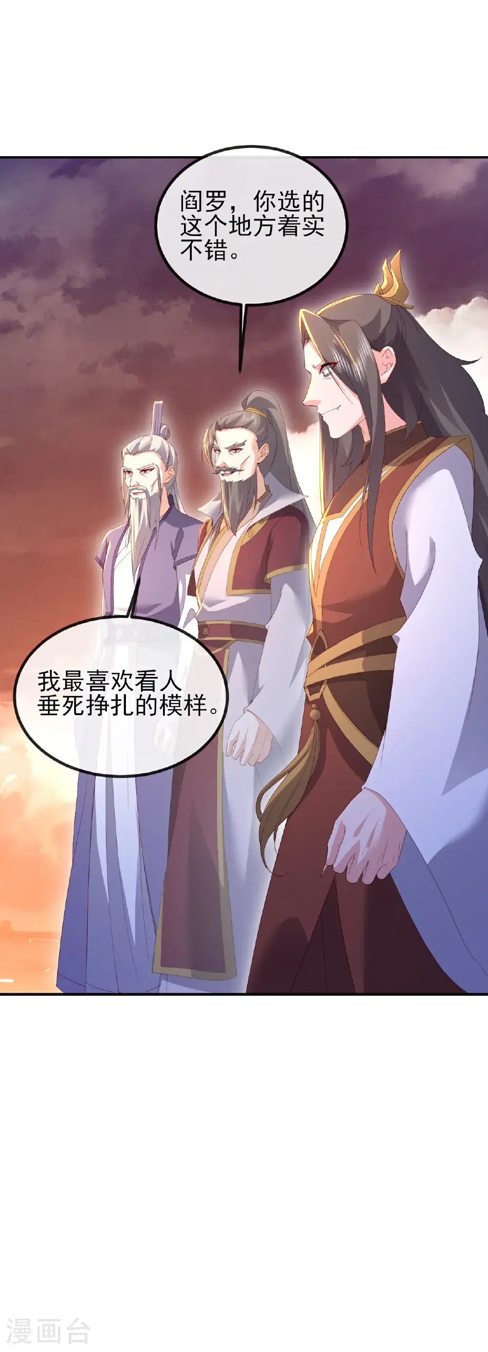 第568话 情字误道 第61页
