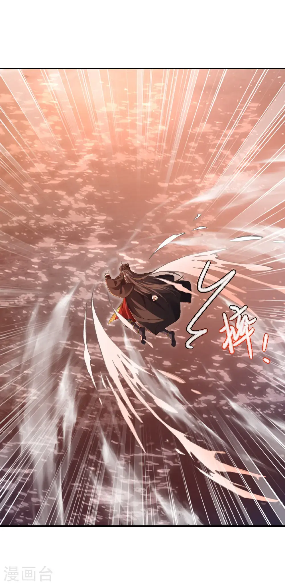 第569话 无妄大泽 第4页