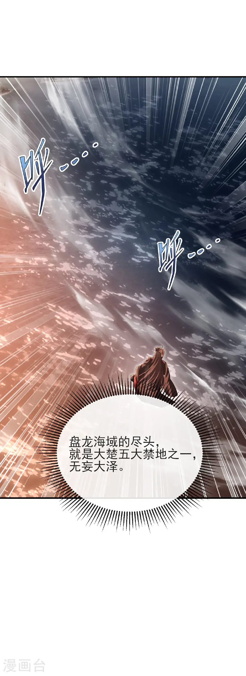 第569话 无妄大泽 第6页