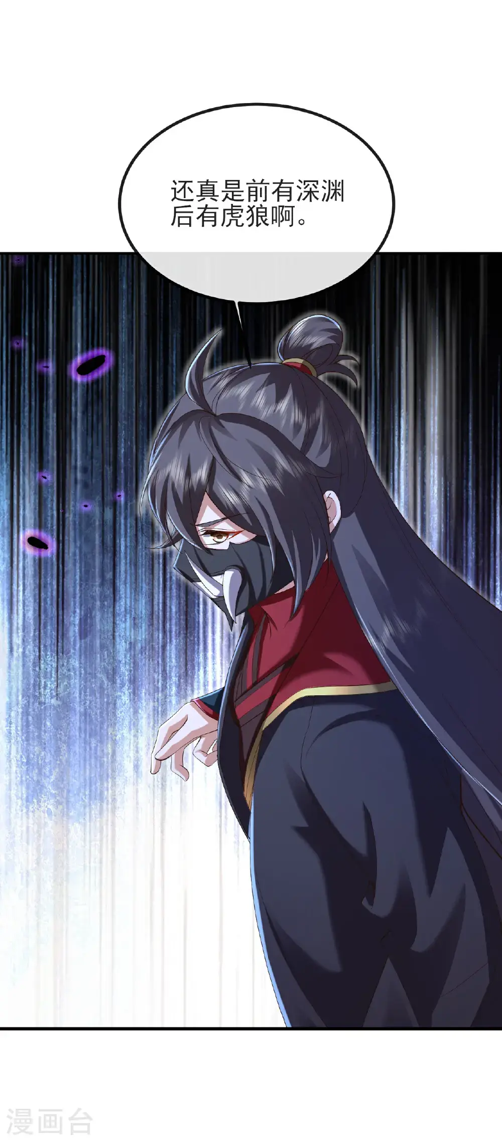 第569话 无妄大泽 第8页
