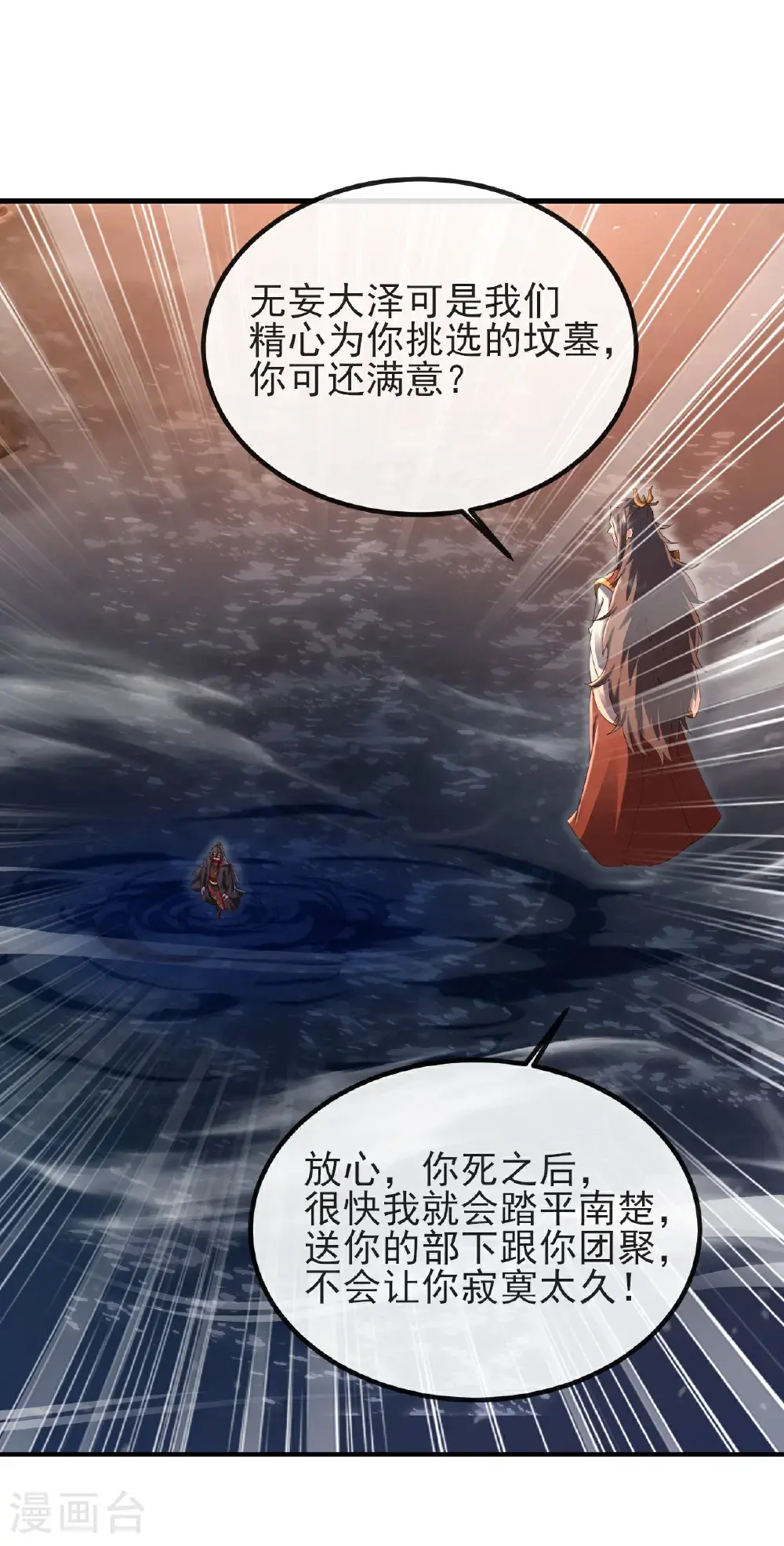 第569话 无妄大泽 第9页
