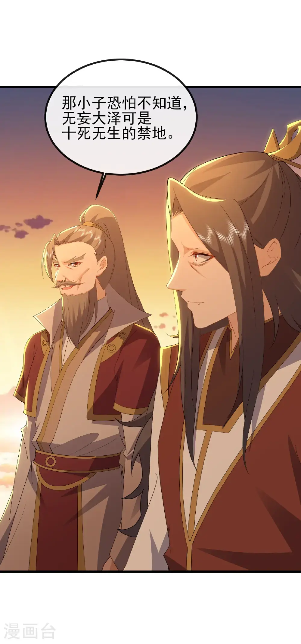 第569话 无妄大泽 第14页