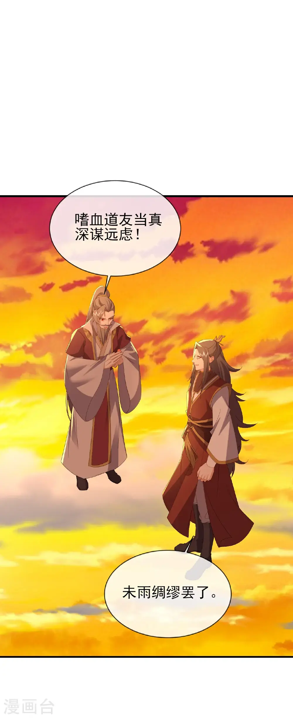 第569话 无妄大泽 第17页