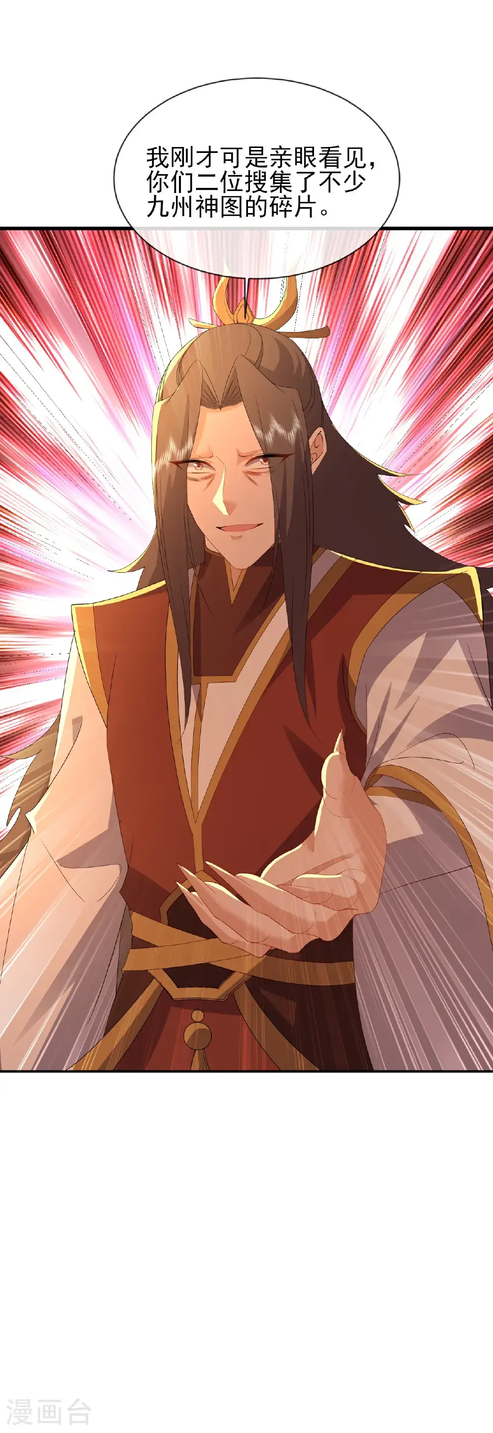 第569话 无妄大泽 第21页
