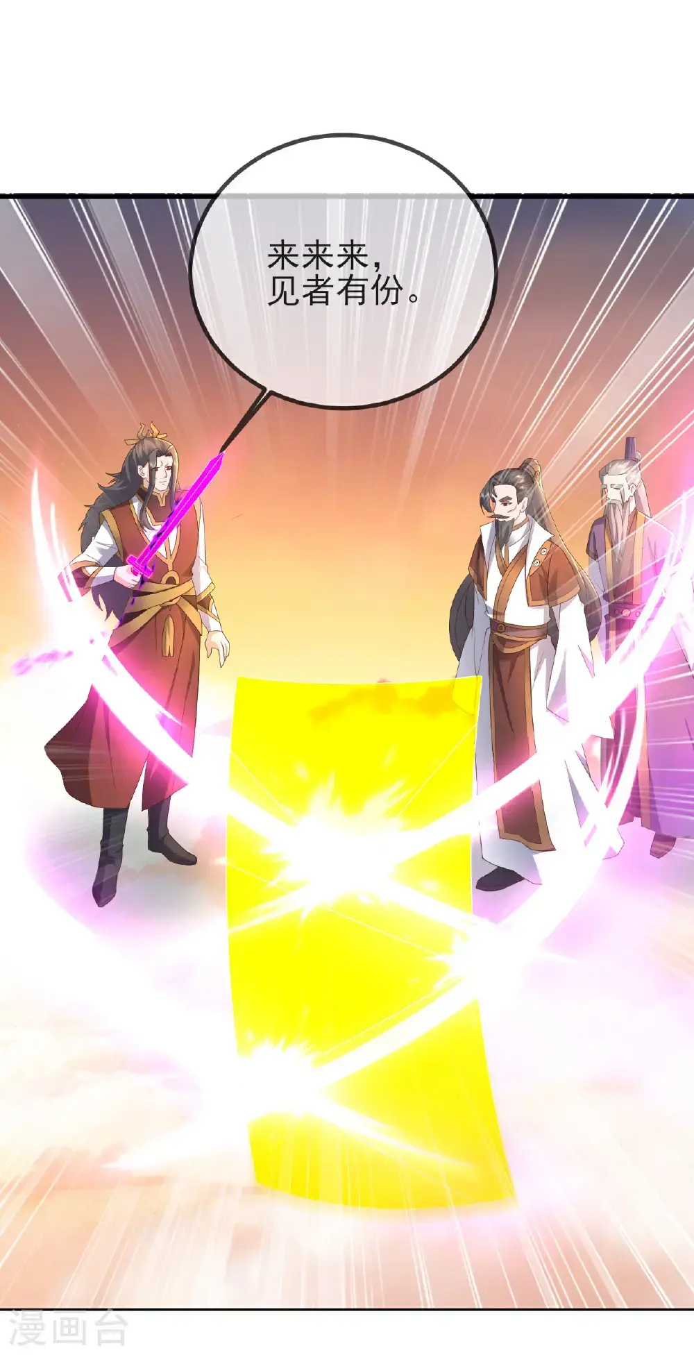 第569话 无妄大泽 第24页