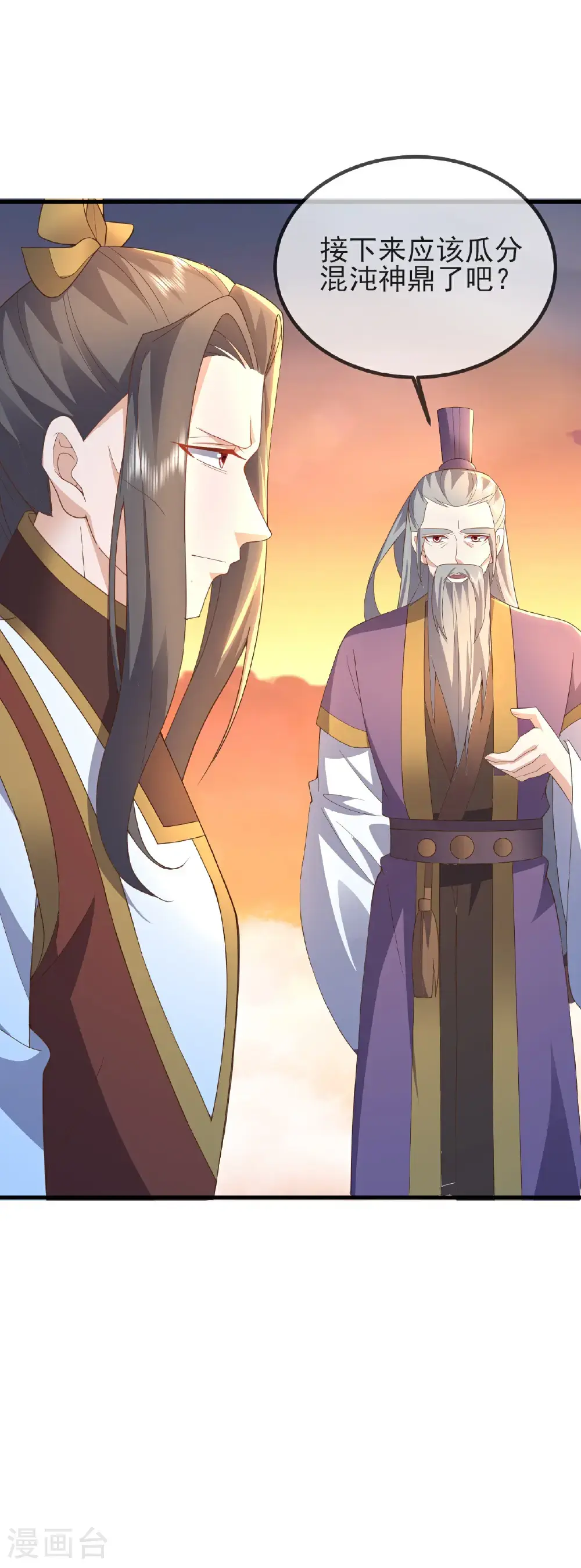 第569话 无妄大泽 第26页