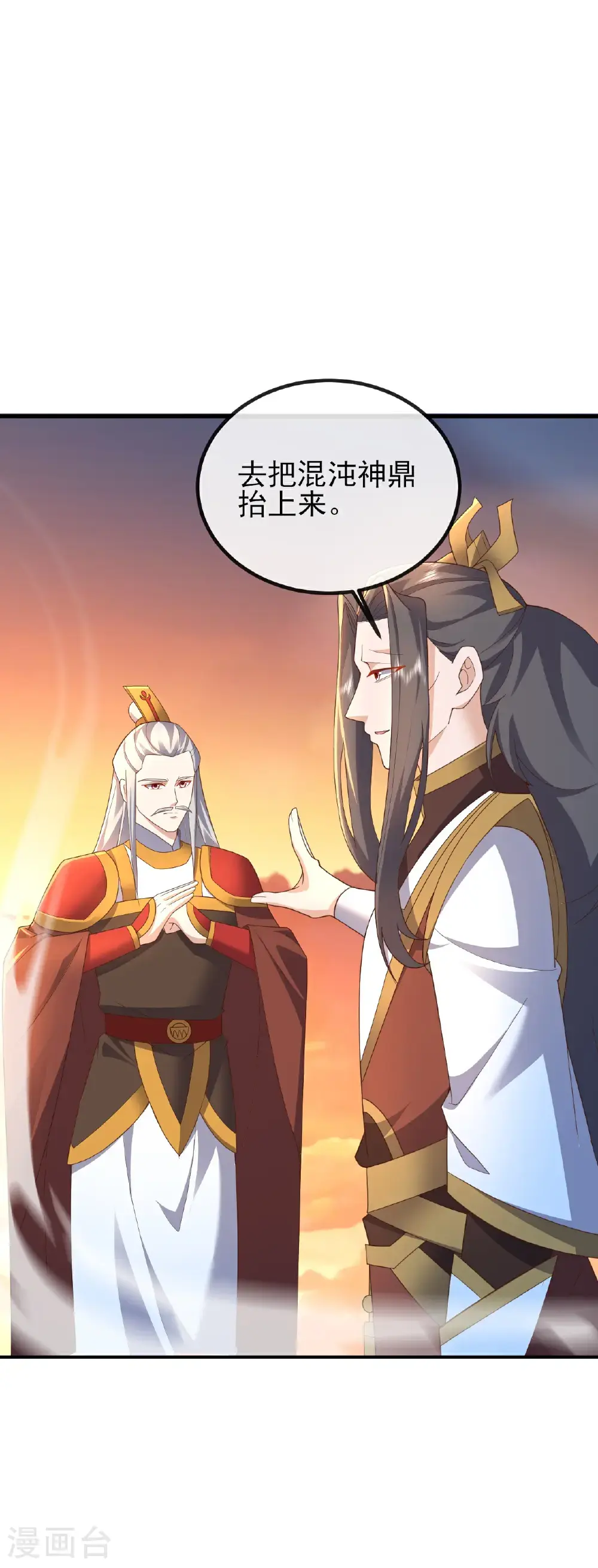 第569话 无妄大泽 第27页