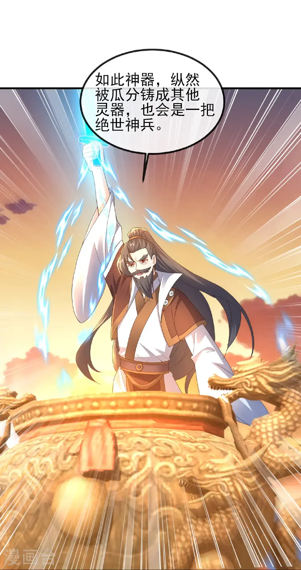 第569话 无妄大泽 第30页
