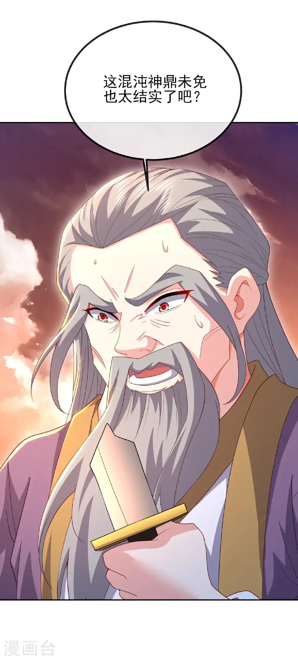 第569话 无妄大泽 第41页