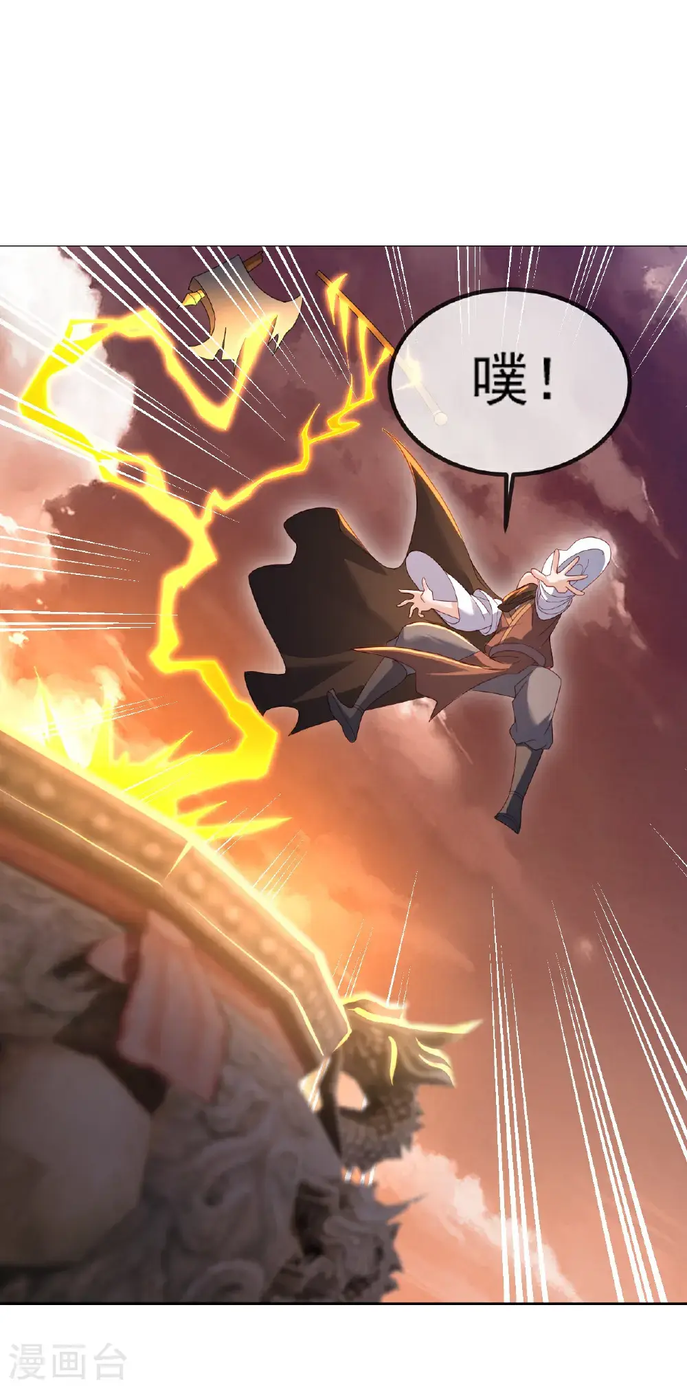 第569话 无妄大泽 第45页