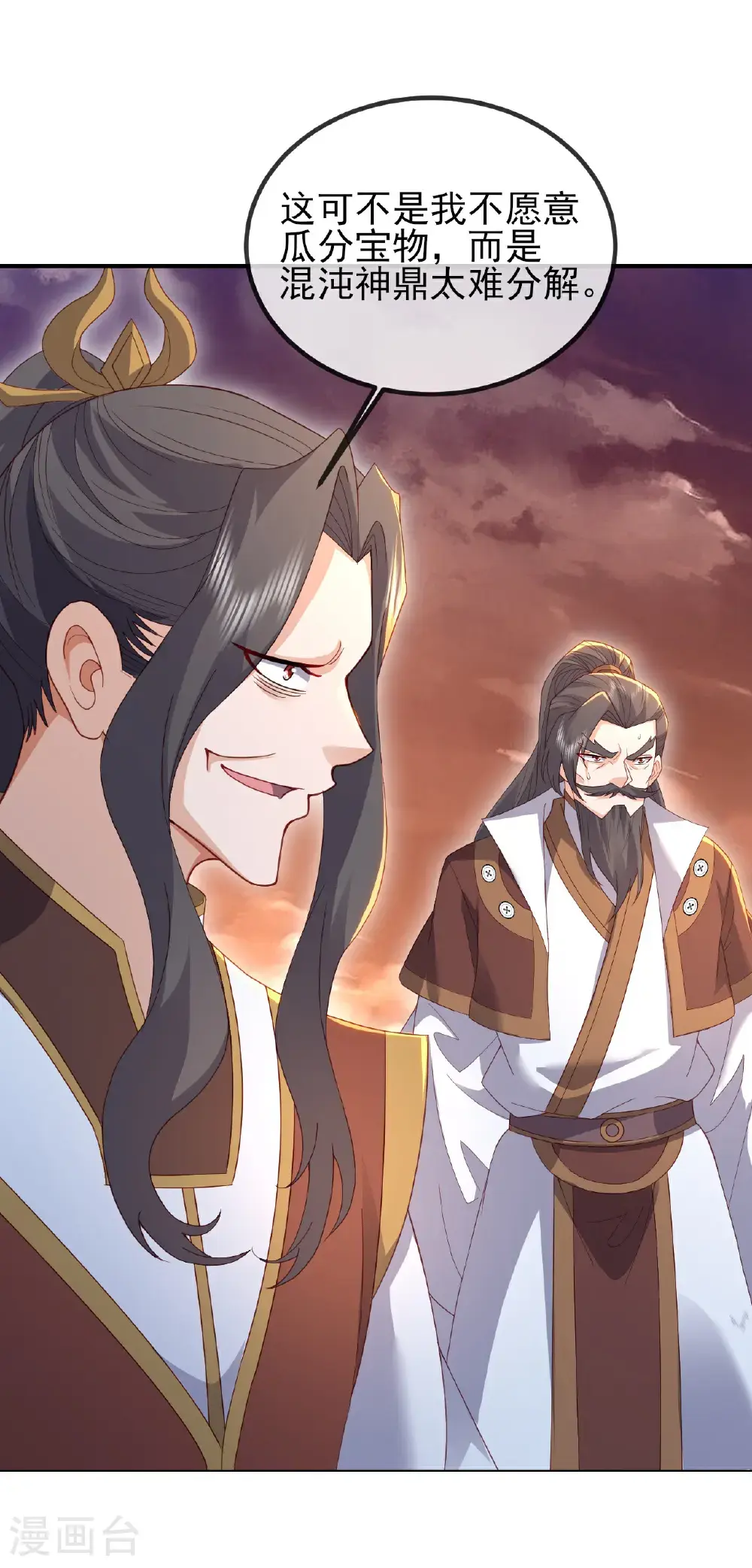 第569话 无妄大泽 第46页