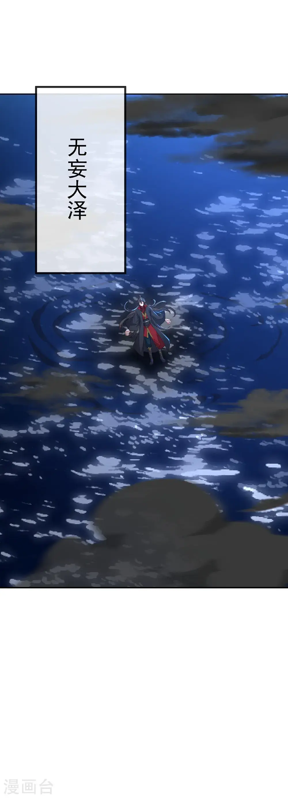 第569话 无妄大泽 第48页