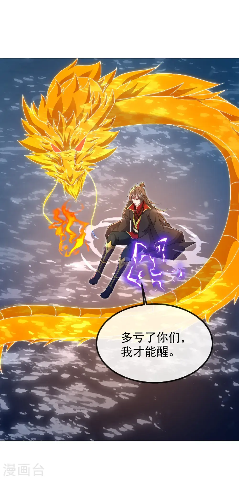 第569话 无妄大泽 第51页