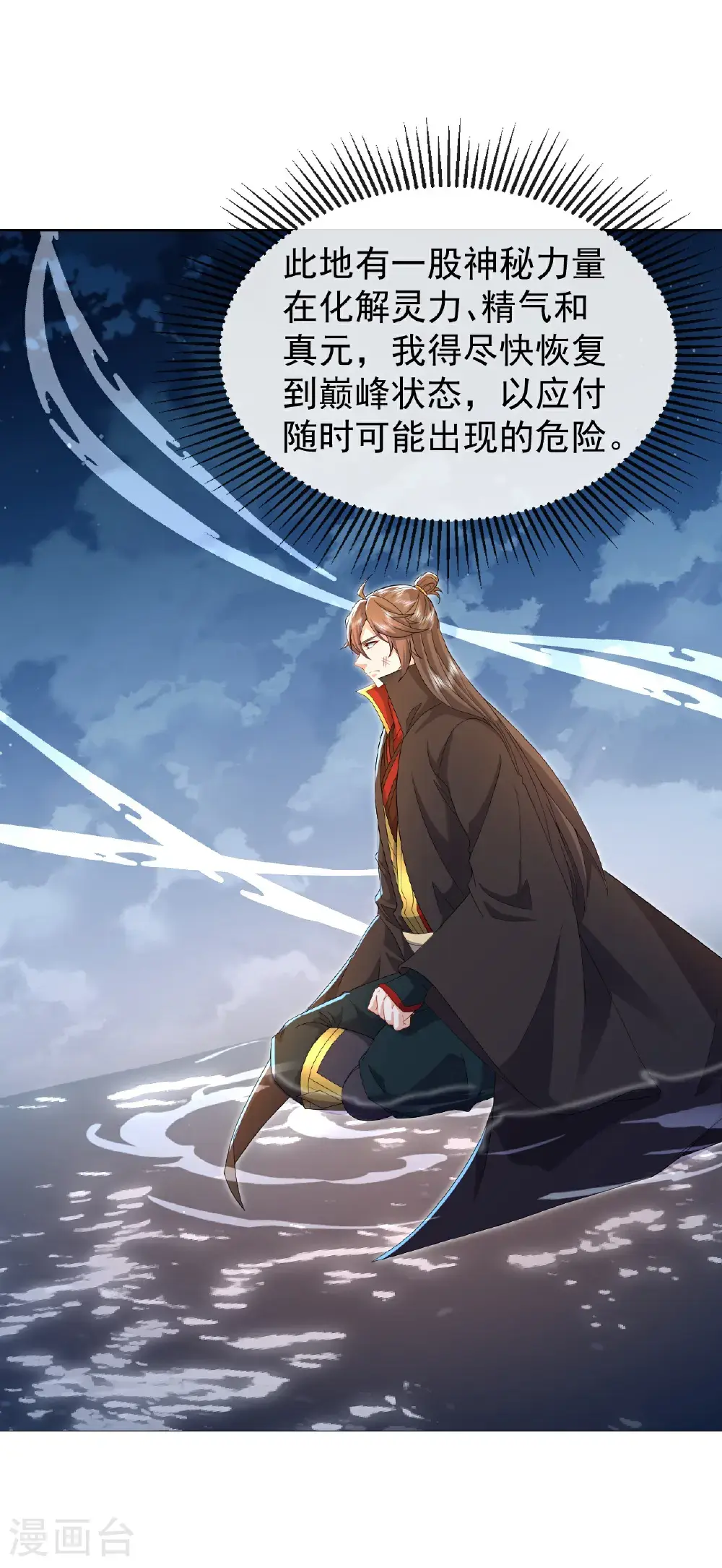 第569话 无妄大泽 第52页