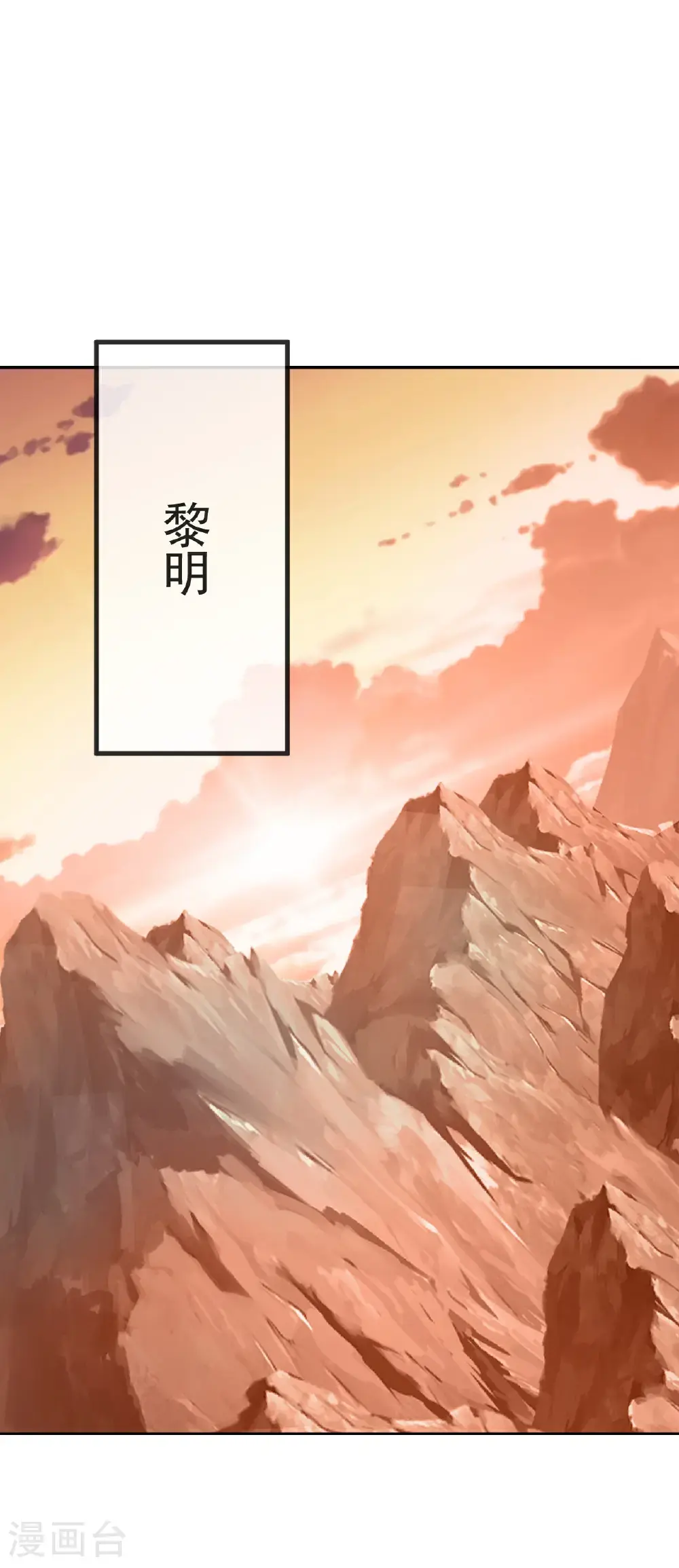 第569话 无妄大泽 第54页