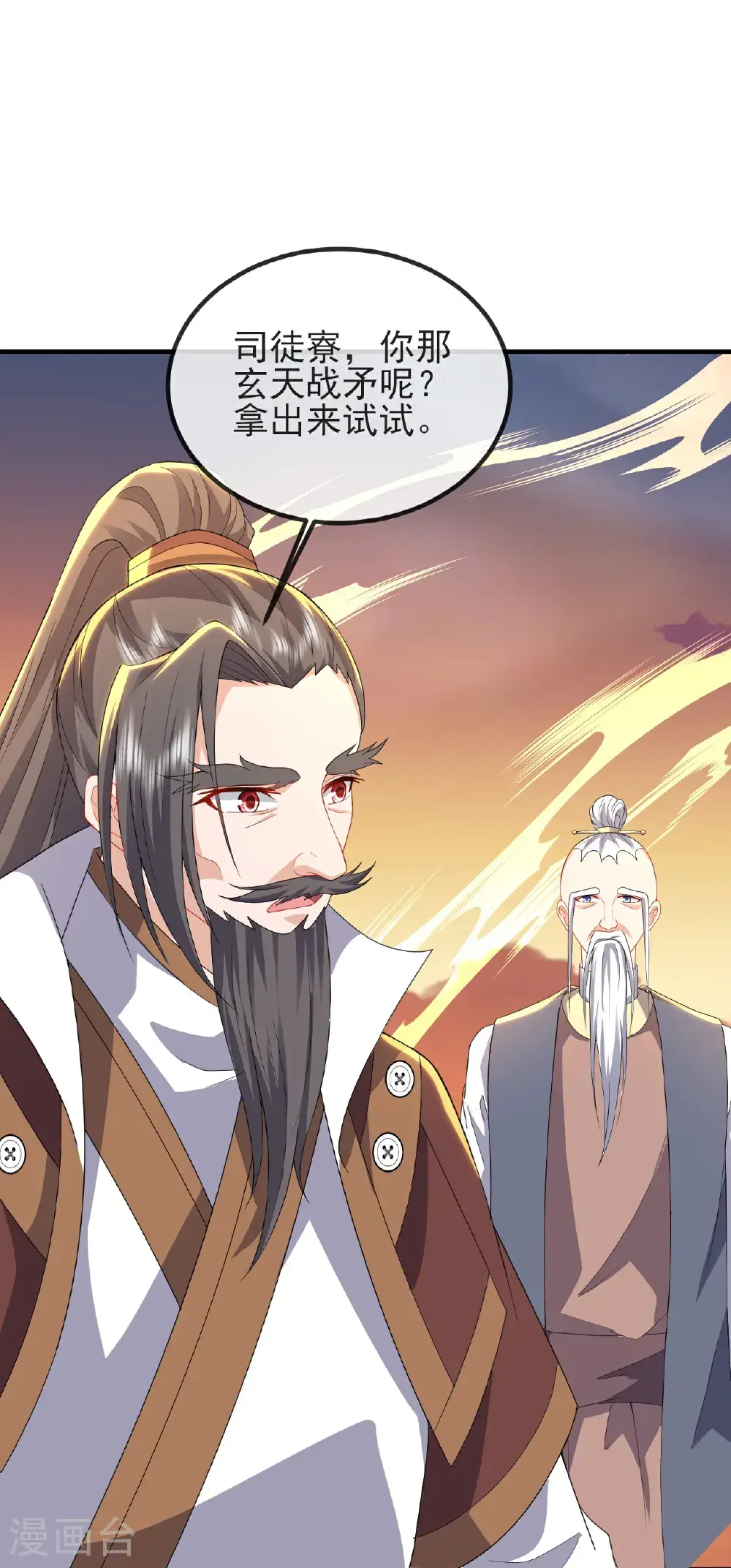 第569话 无妄大泽 第57页