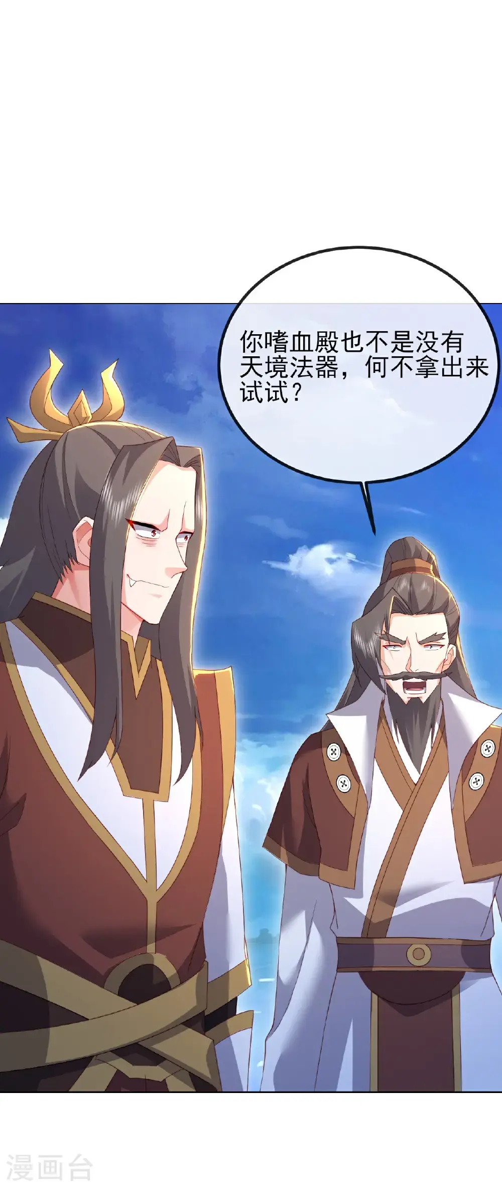 第570话 分割神鼎 第2页