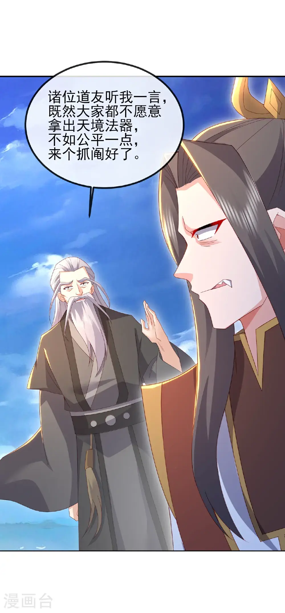 第570话 分割神鼎 第5页