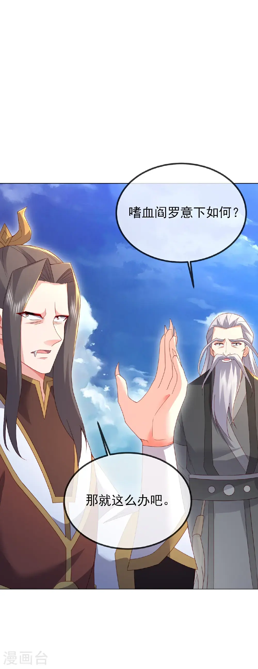 第570话 分割神鼎 第7页