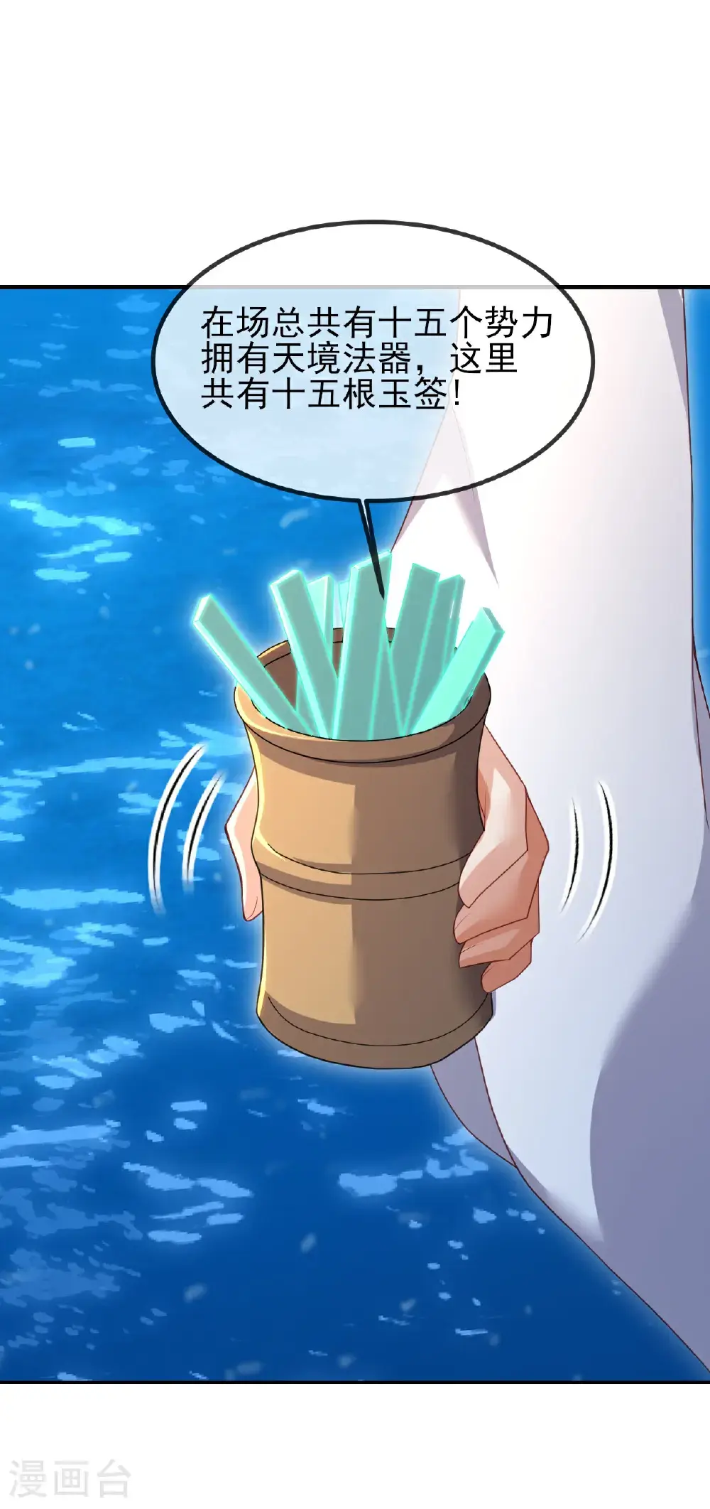 第570话 分割神鼎 第8页