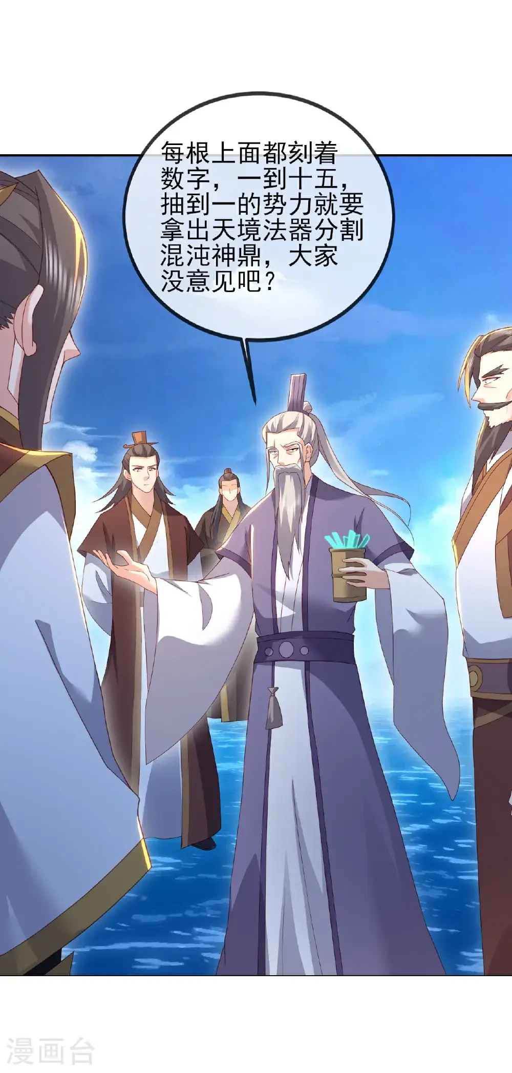 第570话 分割神鼎 第9页