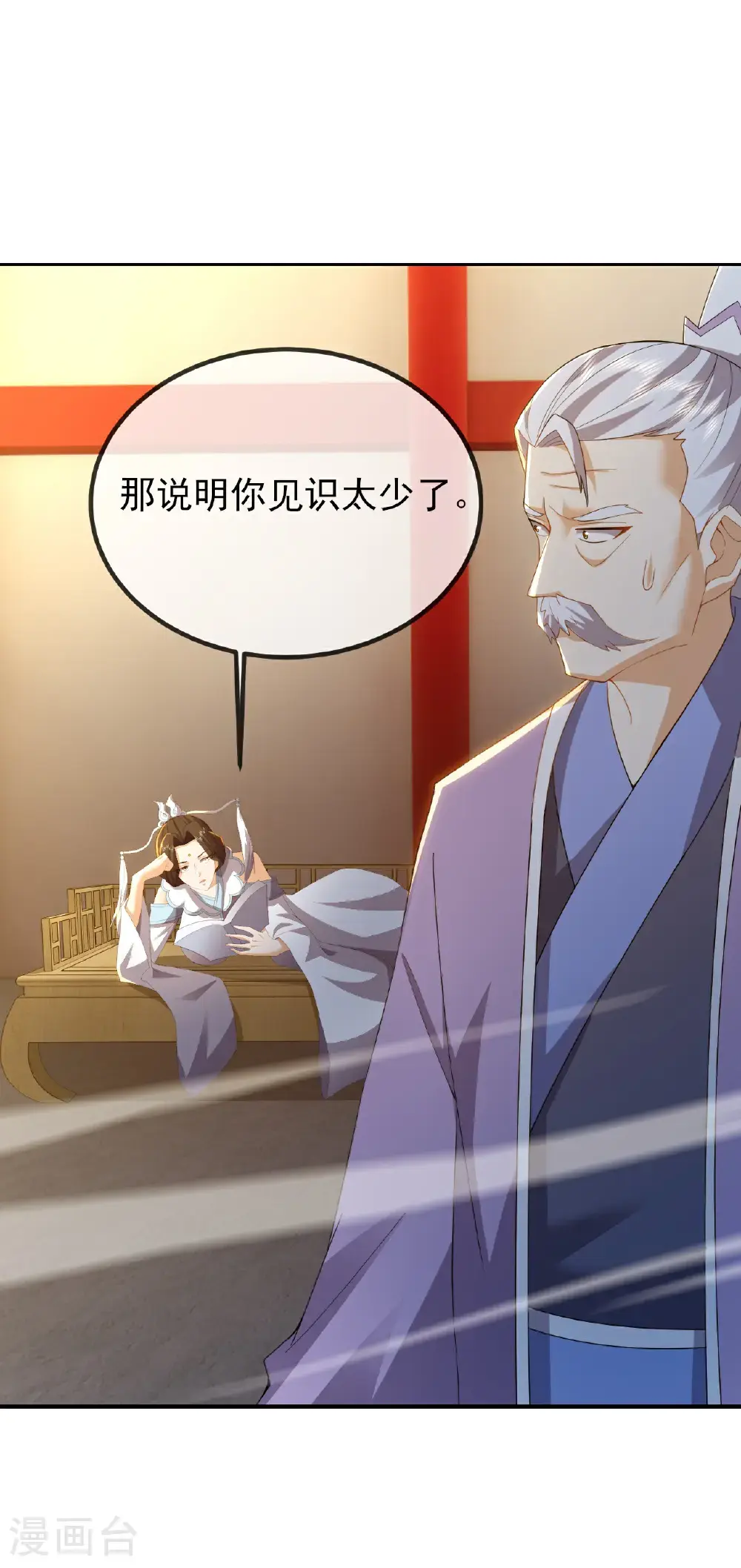 第570话 分割神鼎 第13页