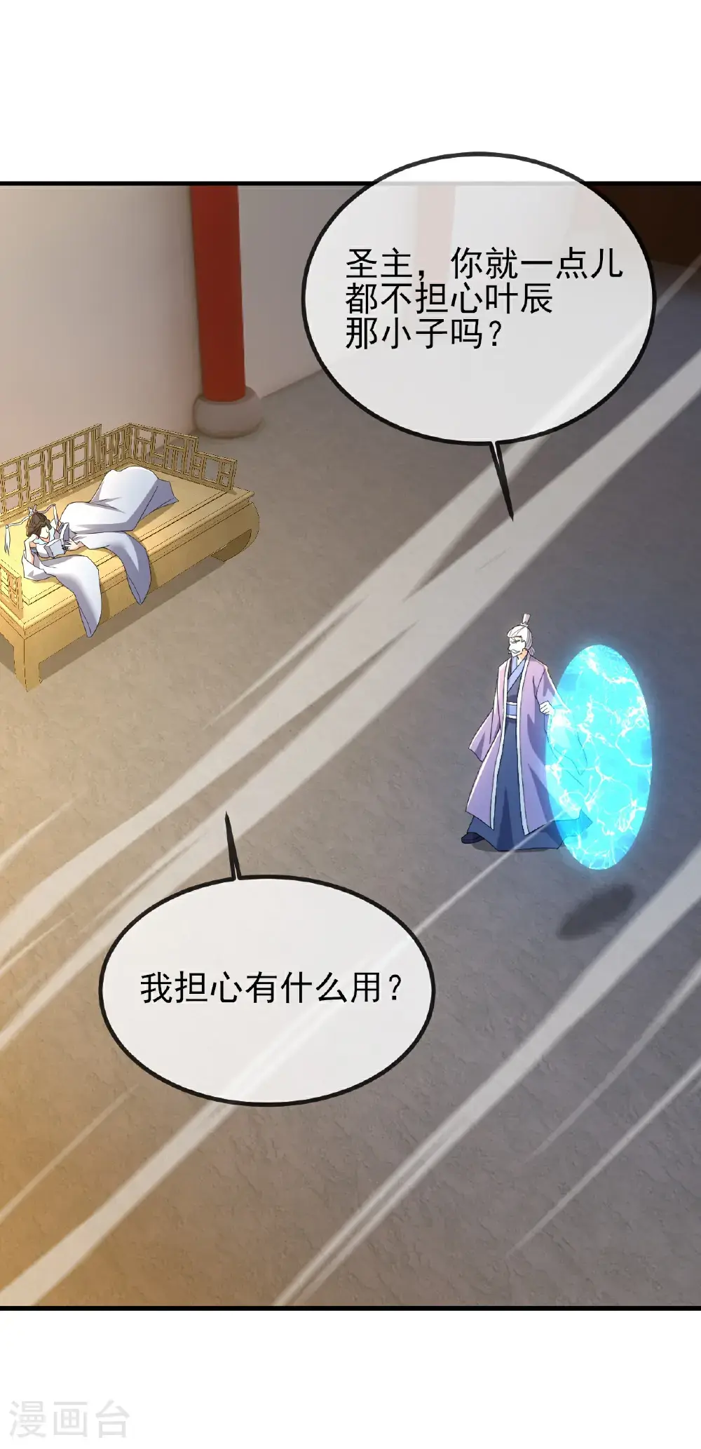 第570话 分割神鼎 第14页