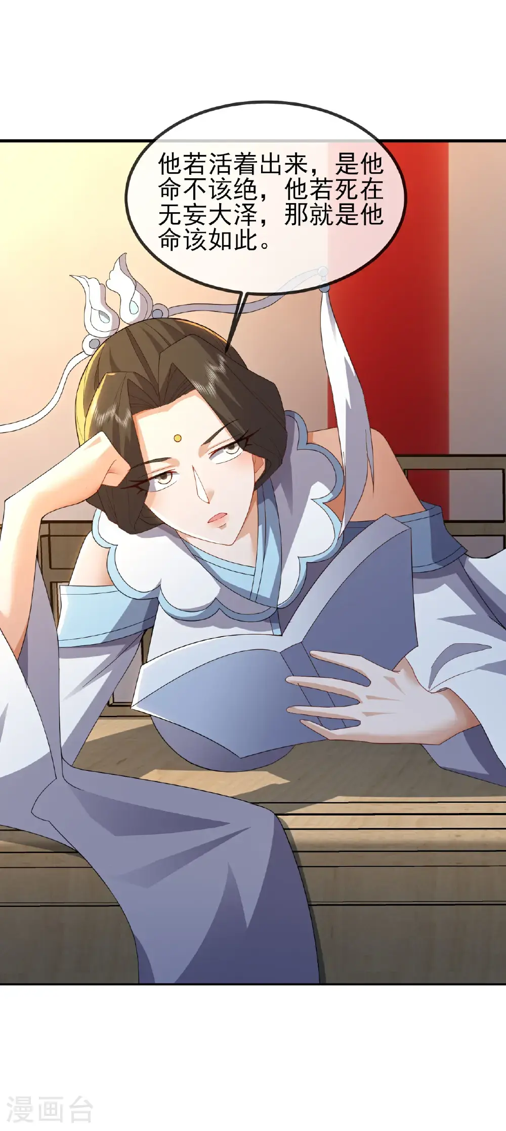 第570话 分割神鼎 第15页