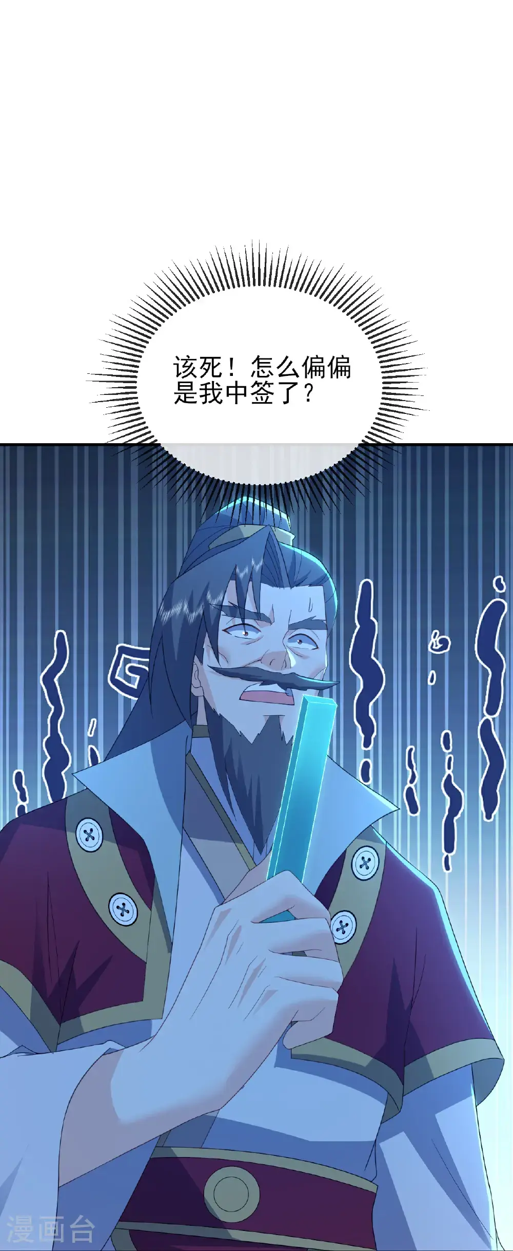 第570话 分割神鼎 第17页
