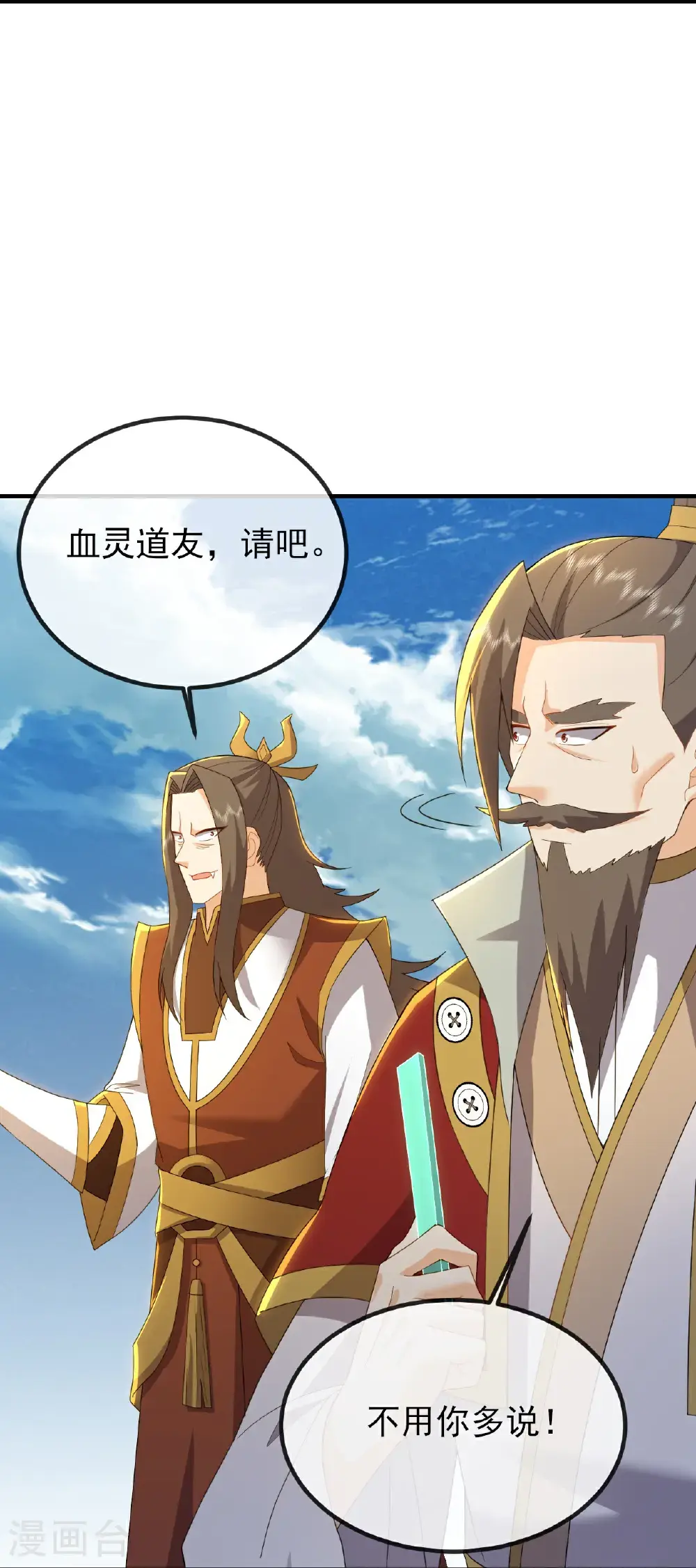第570话 分割神鼎 第18页