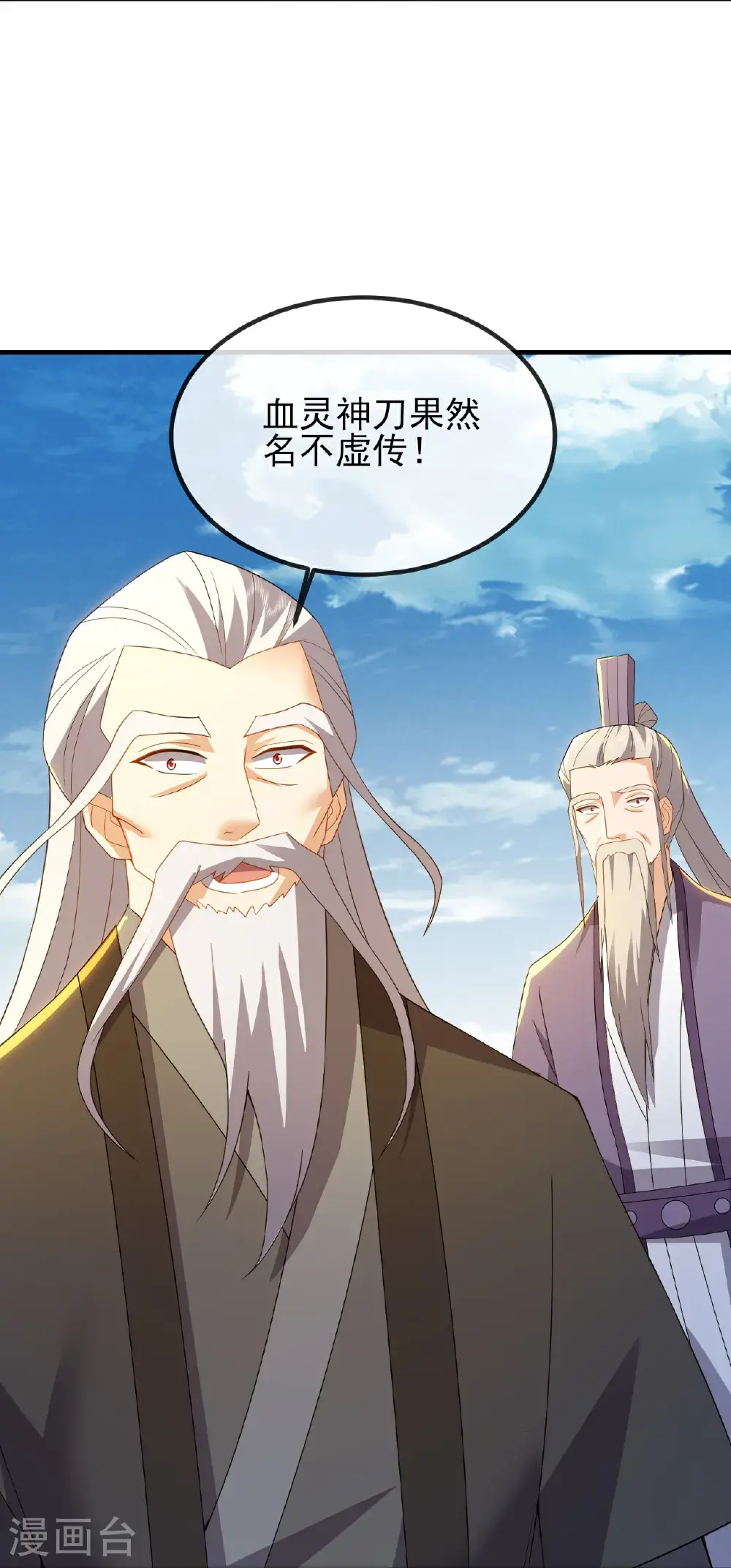 第570话 分割神鼎 第20页