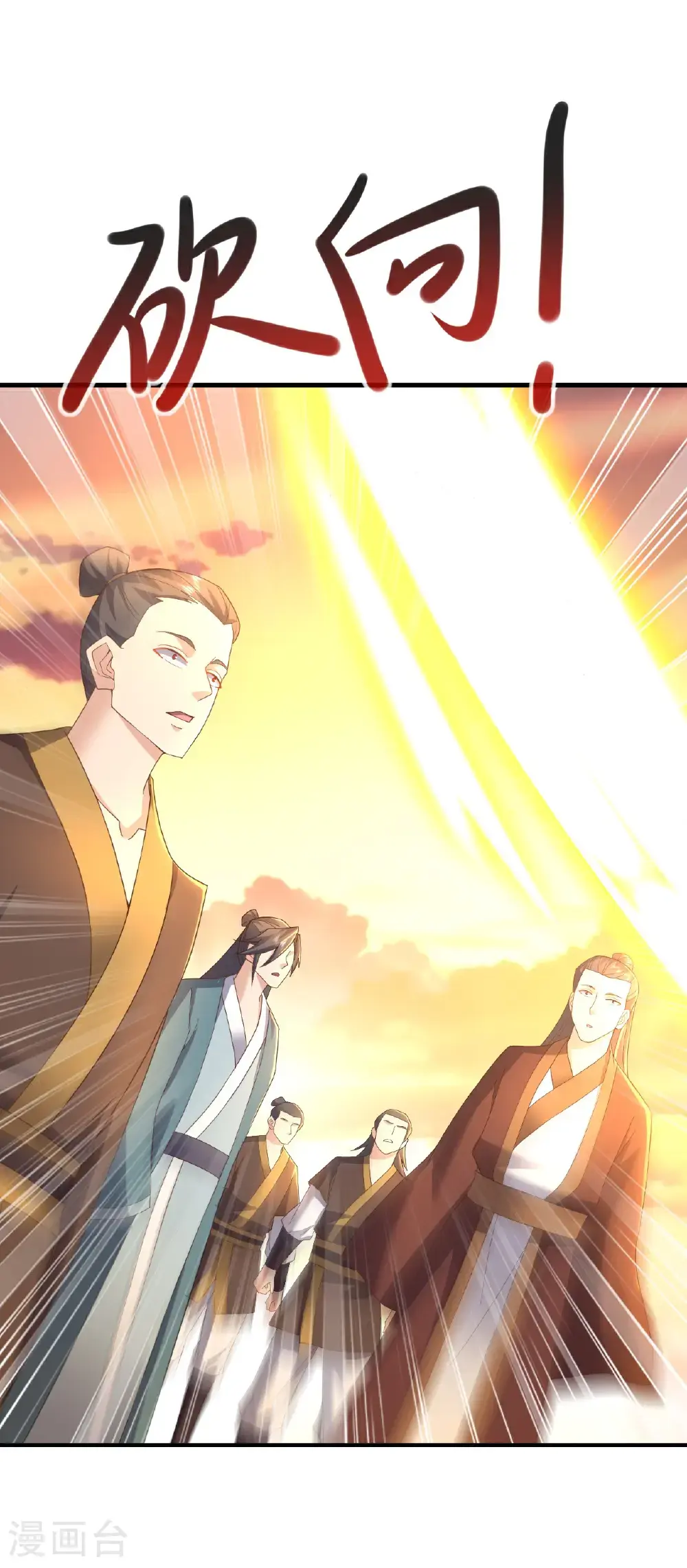 第570话 分割神鼎 第23页