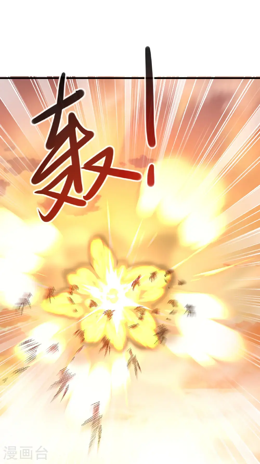 第570话 分割神鼎 第24页