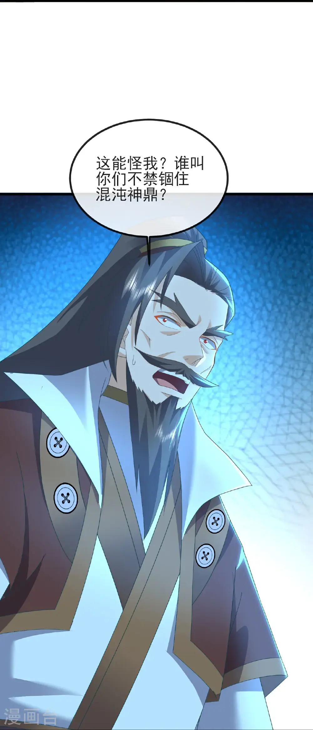第570话 分割神鼎 第26页