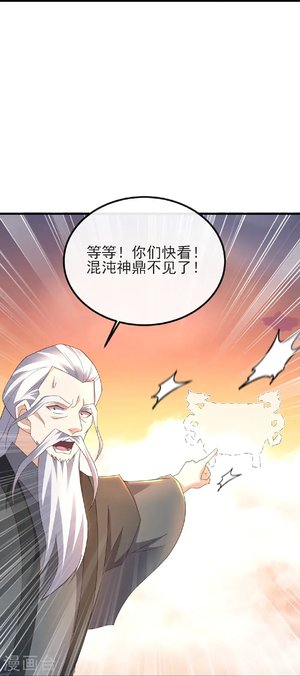 第570话 分割神鼎 第29页