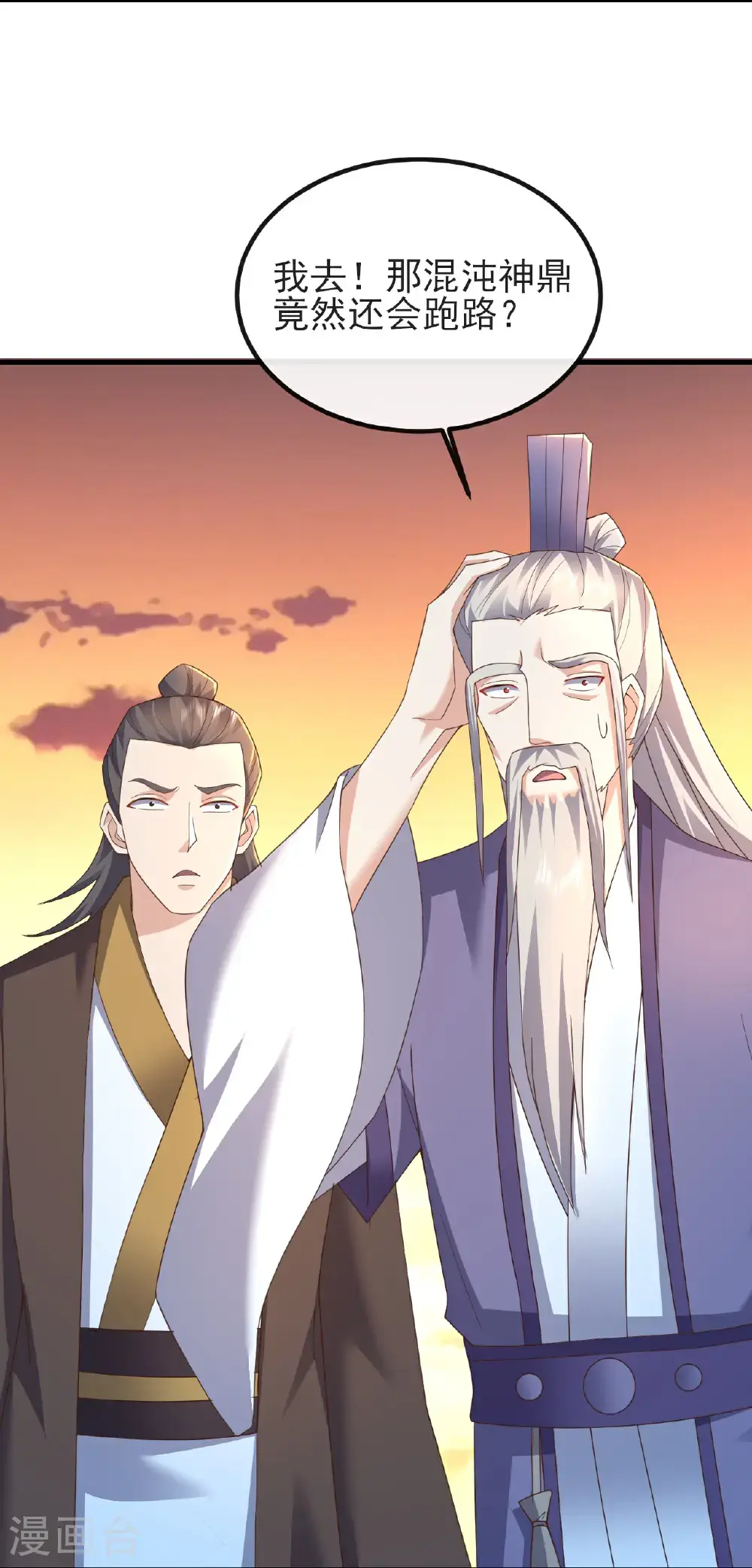 第570话 分割神鼎 第30页