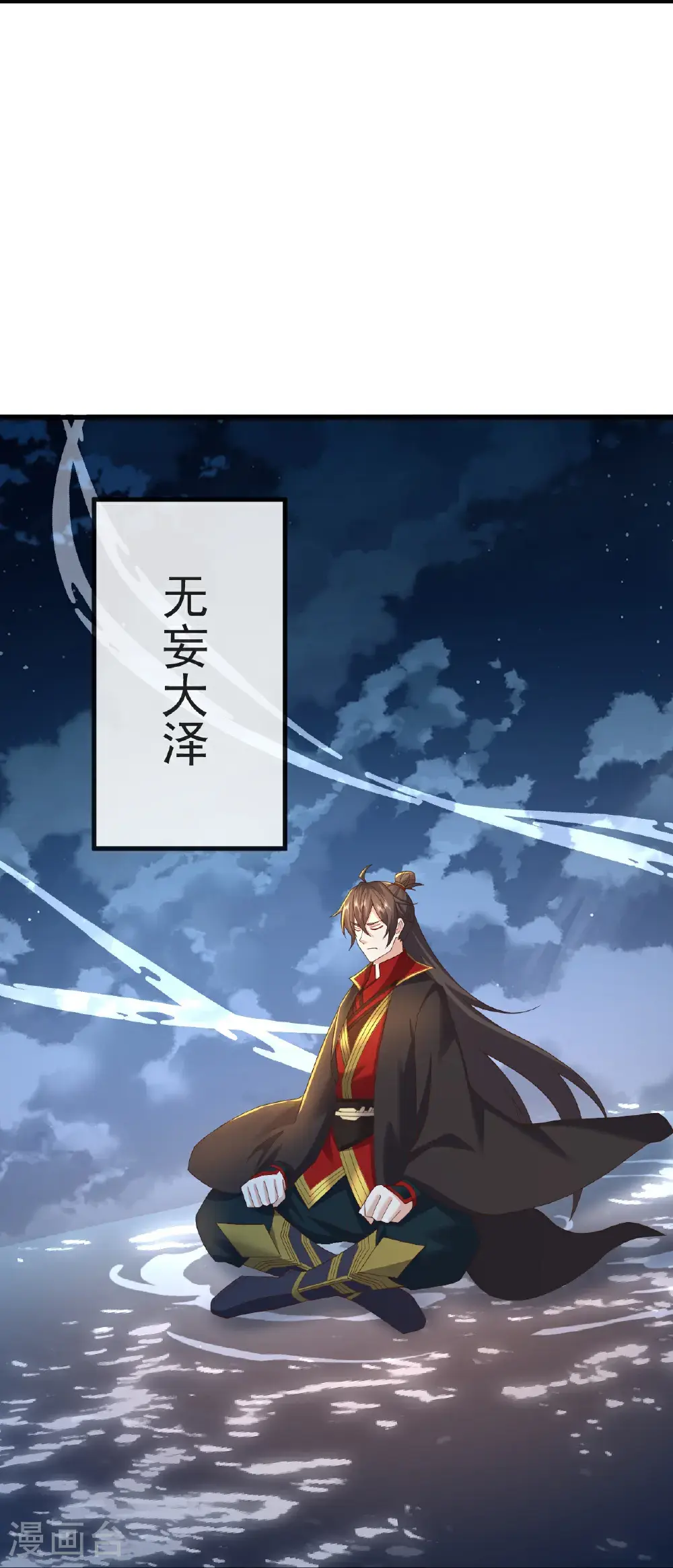第570话 分割神鼎 第32页