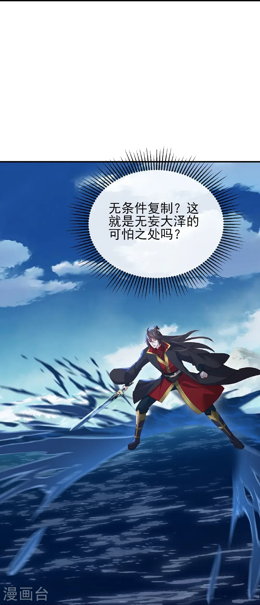 第570话 分割神鼎 第48页