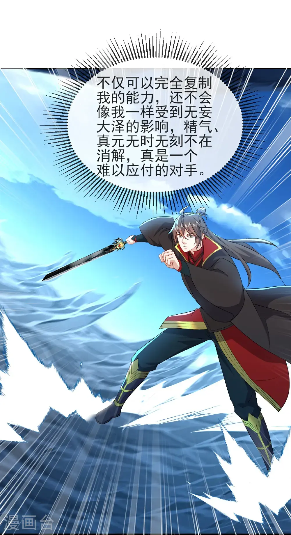 第571话 苦战 第4页